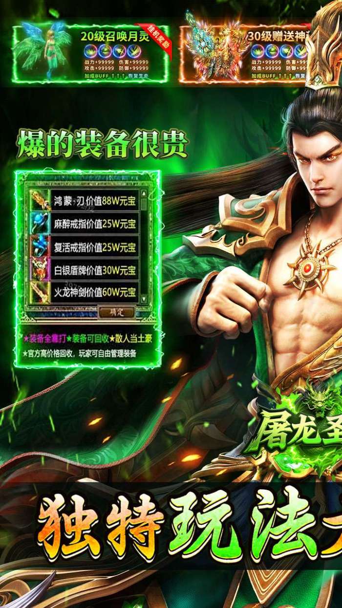 屠龙圣域(铭文大极品)1