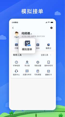 好久来司机端官方4