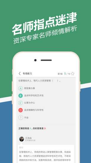 人力资源练题狗手机版2
