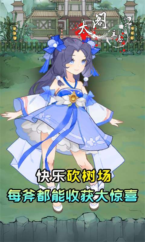 太阁立志2(0.05折免费修真)1
