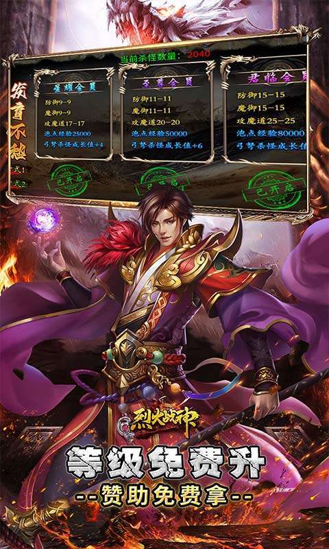 烈火战神(多变狂暴合击版)4