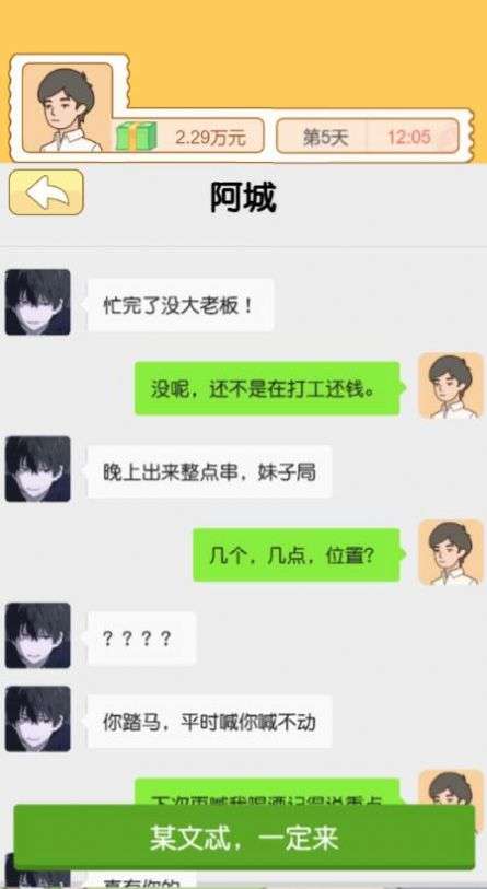 我的逆袭日记4