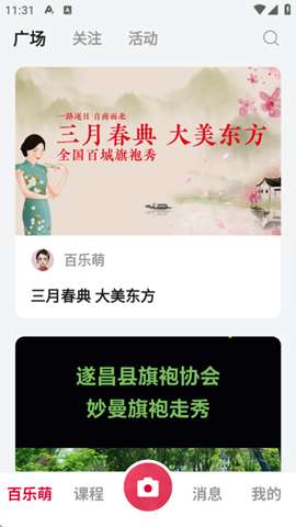 百乐萌app安卓版4