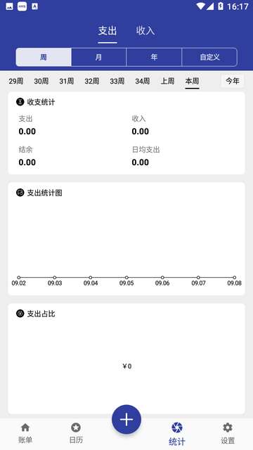 简记账APP2