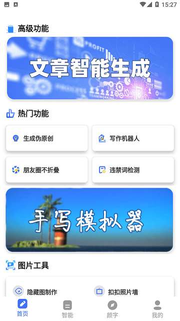 全能文字多多APP3