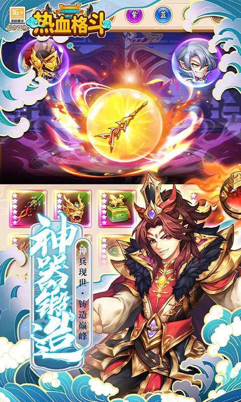 热血格斗(0.05折送SSS神将)2
