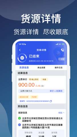 蒙马智运货主通app安装最新版3