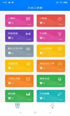 方块工具箱APP最新版3
