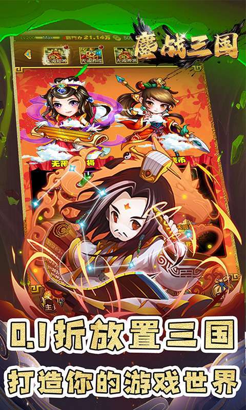 鏖战三国(0.1折名将无双)5