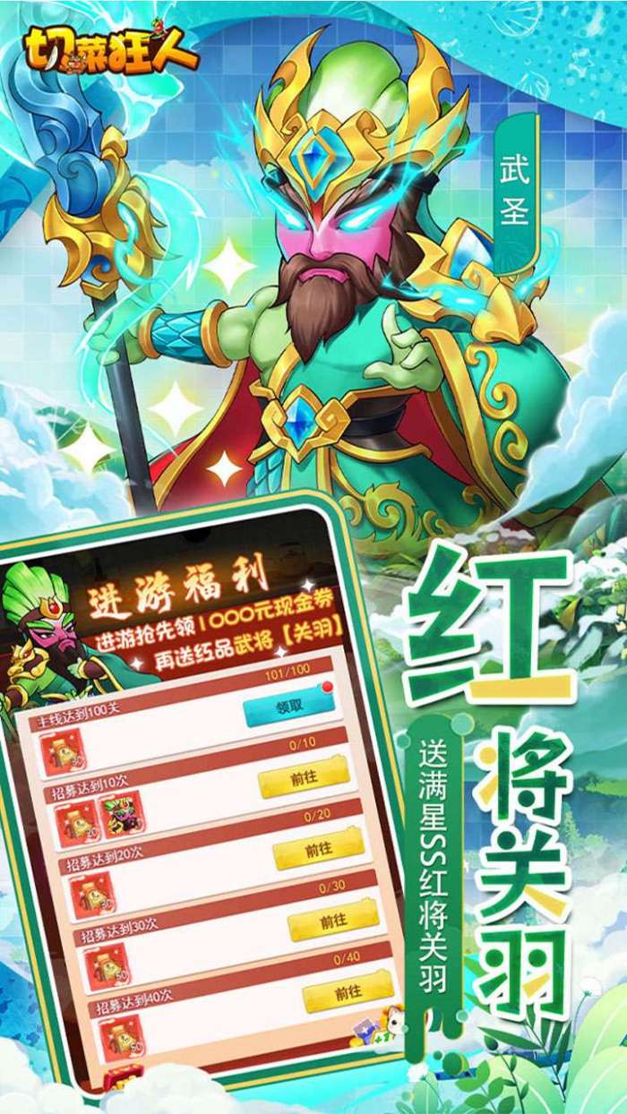 切菜狂人(0.05折畅玩秒享6480金劵)1