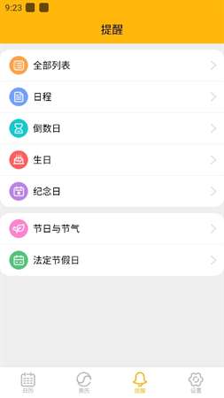 渡渡鸟手机日历软件2