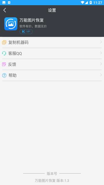 万能图片恢复软件1