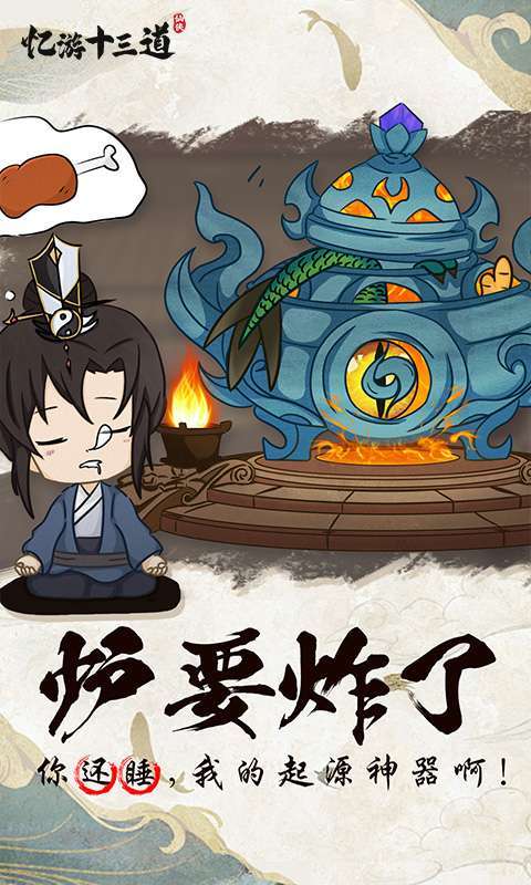 忆游十三道（0.1折免费版）1