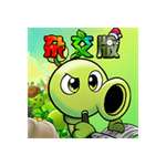 植物大战僵尸杂交版重制版0.3