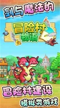 冒险村物语2官方版2