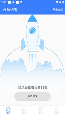 手机远程协助控制app安卓版4