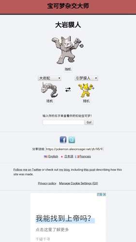 宝可梦杂交大师中文版1