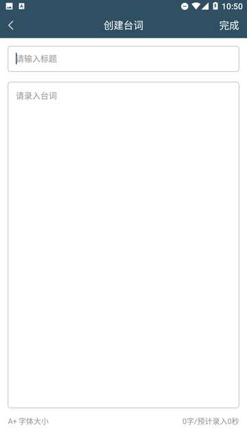 字幕滚动题词器app安装2