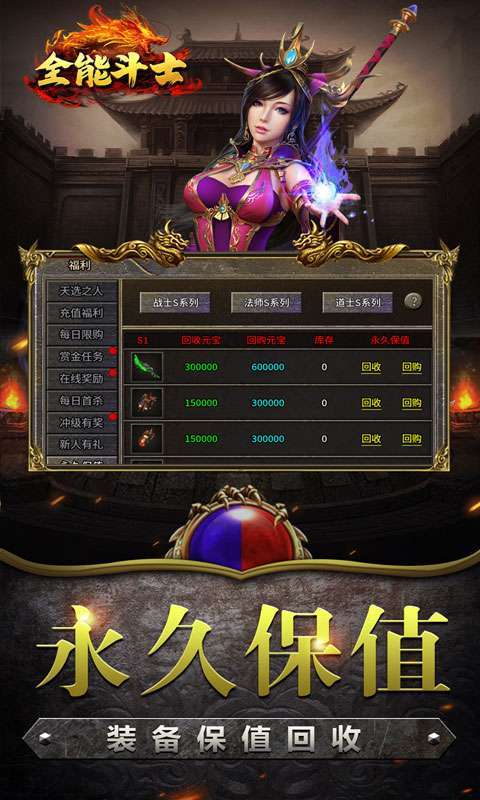 全能斗士(复古流派三职业)4
