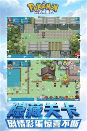 口袋新世代正式版1