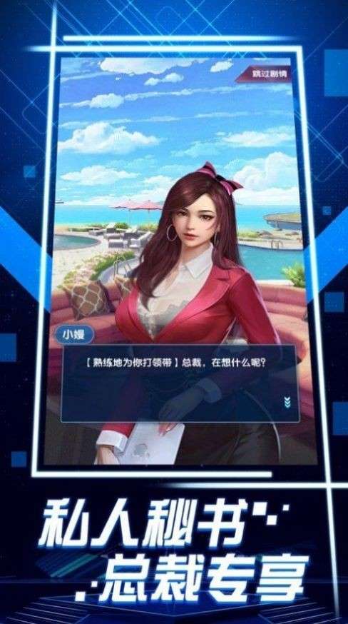 秘书养成物语3