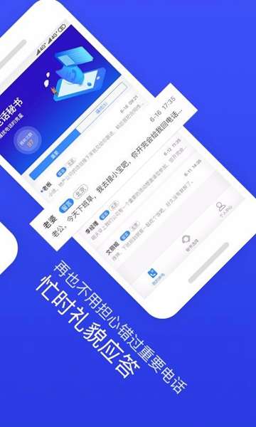 ii电话秘书2