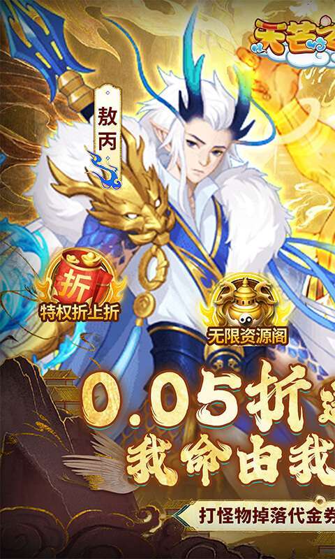 天芒之神（0.05折西游送万元真充）1