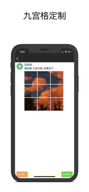 朋友圈X计划 3