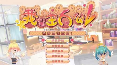 我才是主人公2