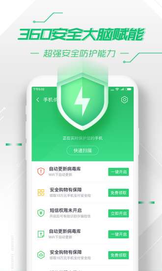 手机360手机卫士app2