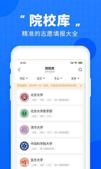 高考直通车app4