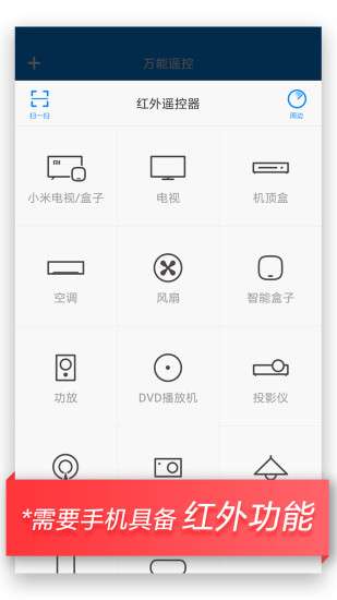 万能遥控app3