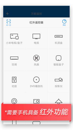 万能遥控app3