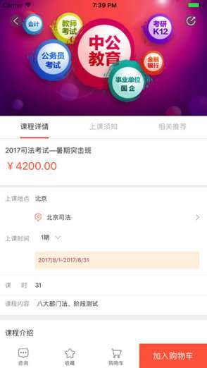 中公教育1