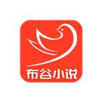 布谷小说app官方版