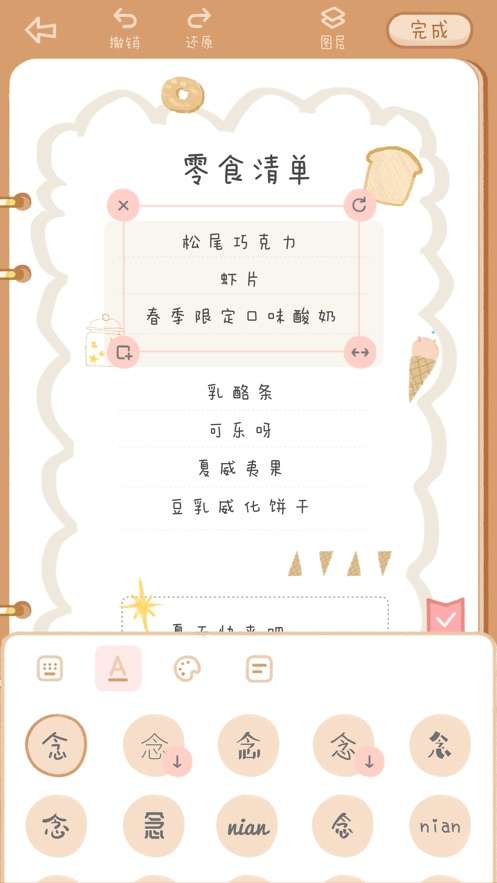 念念手帐免费版1