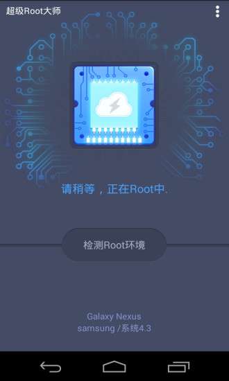 kingroot安卓app2