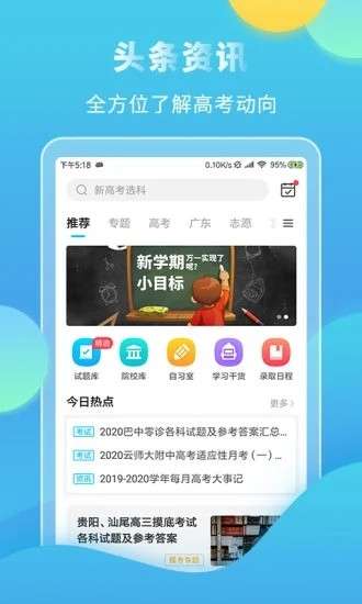 高考直通车1