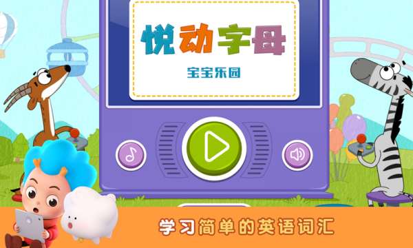 悦动字母ios1