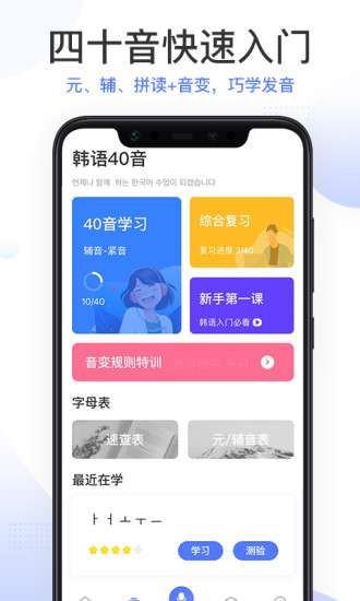 羊驼韩语app3