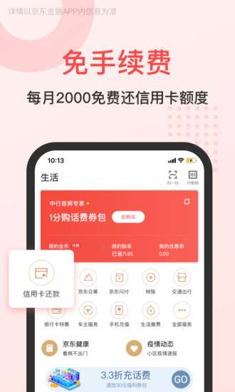 京东金融官方app5