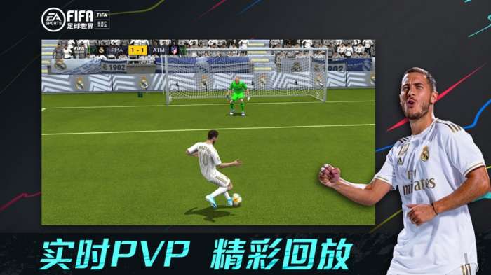 FIFA足球世界iOS版 2