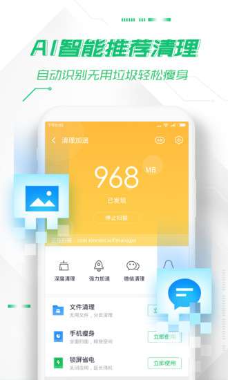 360手机卫士破解版去广告4