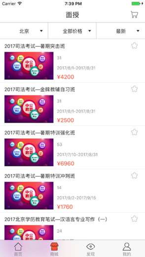 中公教育3