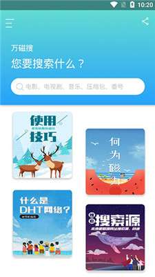 万磁搜4