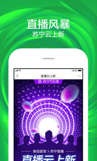 苏宁易购客户端app5