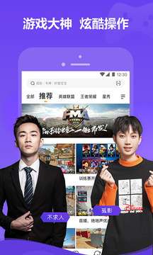 虎牙直播app下载安装2