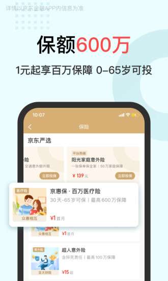 京东金融官方app3