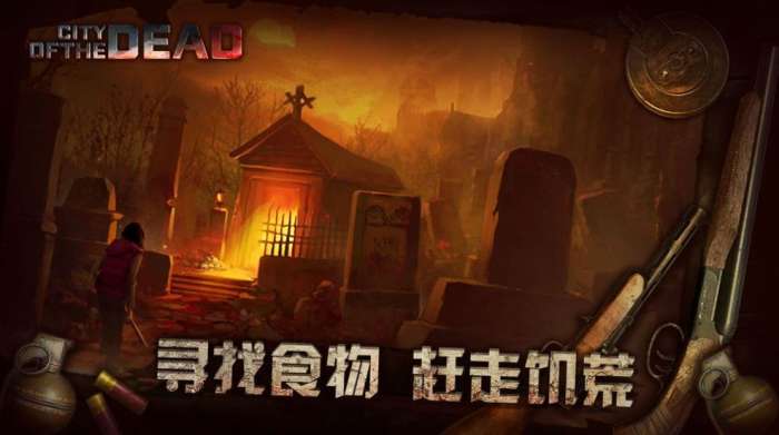 丧尸之城2