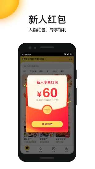 美团外卖破解版app3